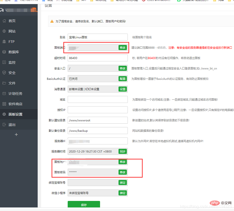 关于腾讯云轻量应用服务器配置（宝塔面板）-宝塔面板