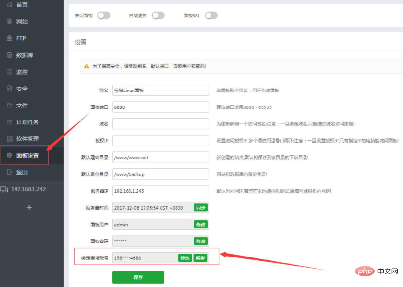 图文详解宝塔企业运维版开通的使用教程-宝塔面板