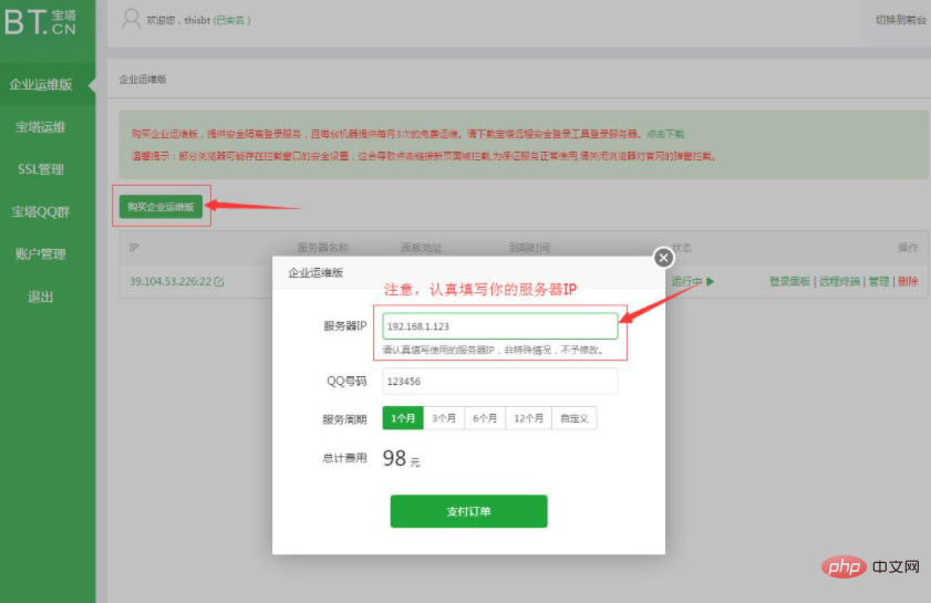 图文详解宝塔企业运维版开通的使用教程-宝塔面板