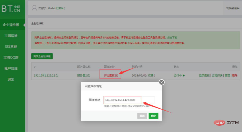 图文详解宝塔企业运维版开通的使用教程-宝塔面板