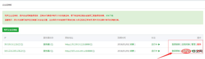 图文详解宝塔企业运维版开通的使用教程-宝塔面板