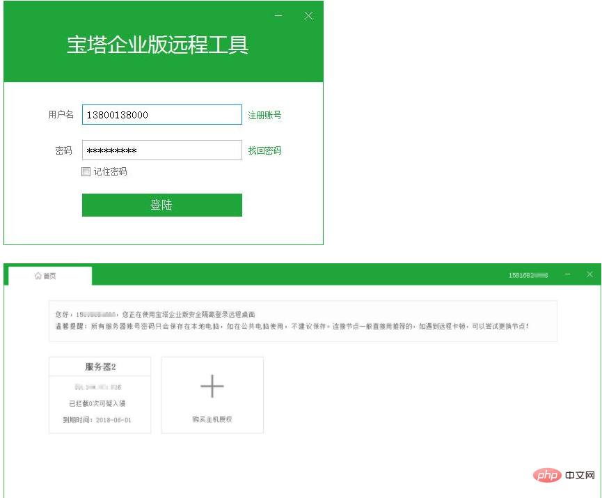 图文详解宝塔企业运维版开通的使用教程-宝塔面板