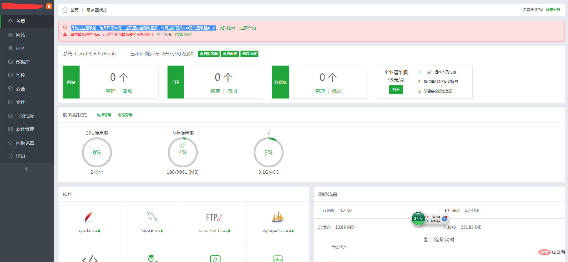 详解Linux Centos安装宝塔面板步骤-宝塔面板