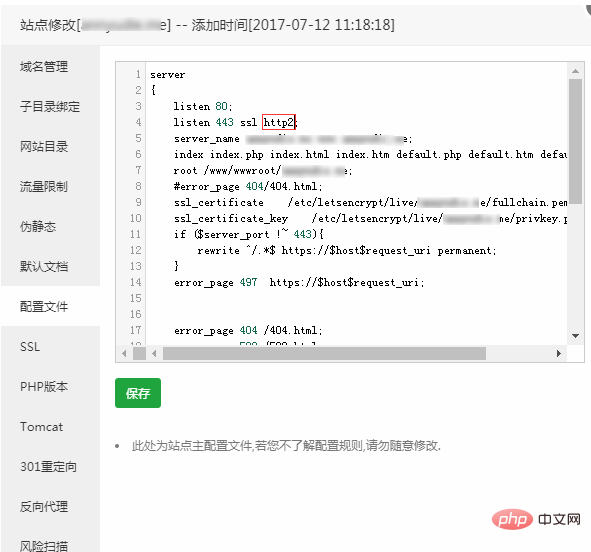 宝塔面板​之站点启用http2教程-宝塔面板