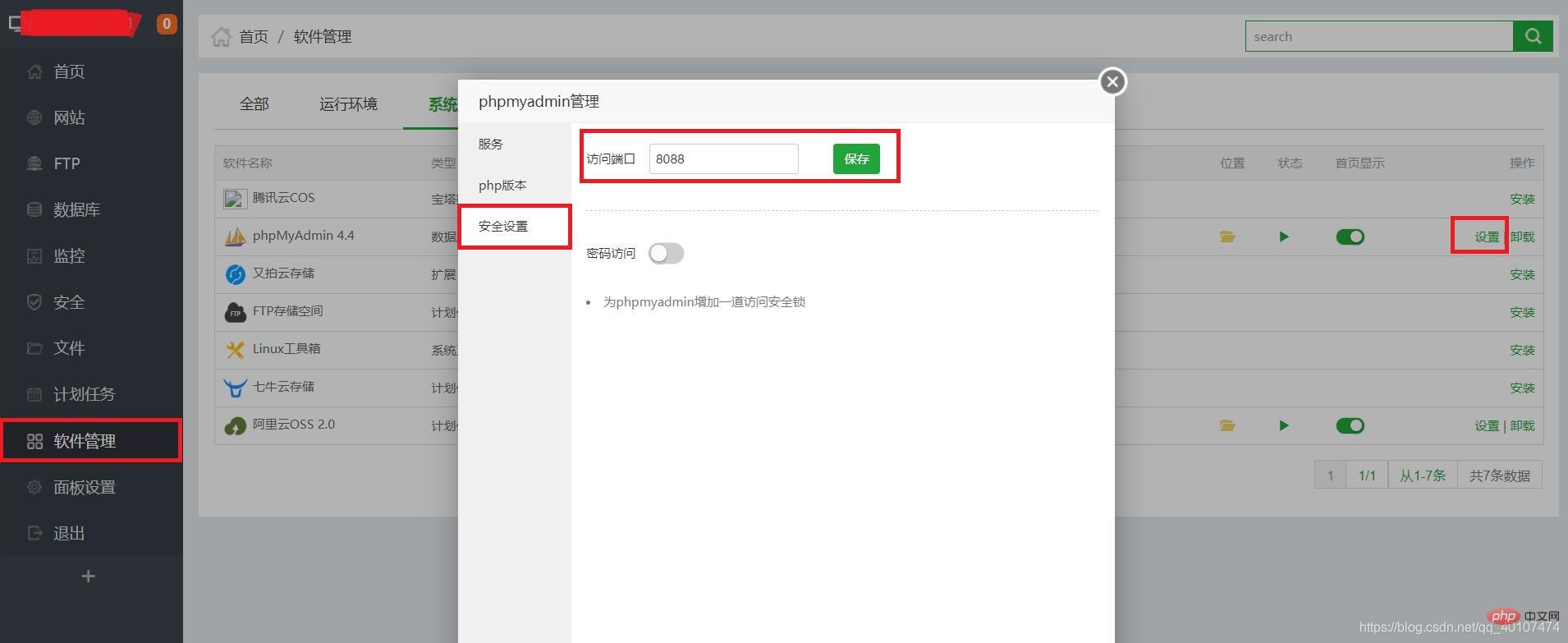20210619125251931035 图文详解宝塔面板配置及部署javaweb教程-宝塔面板