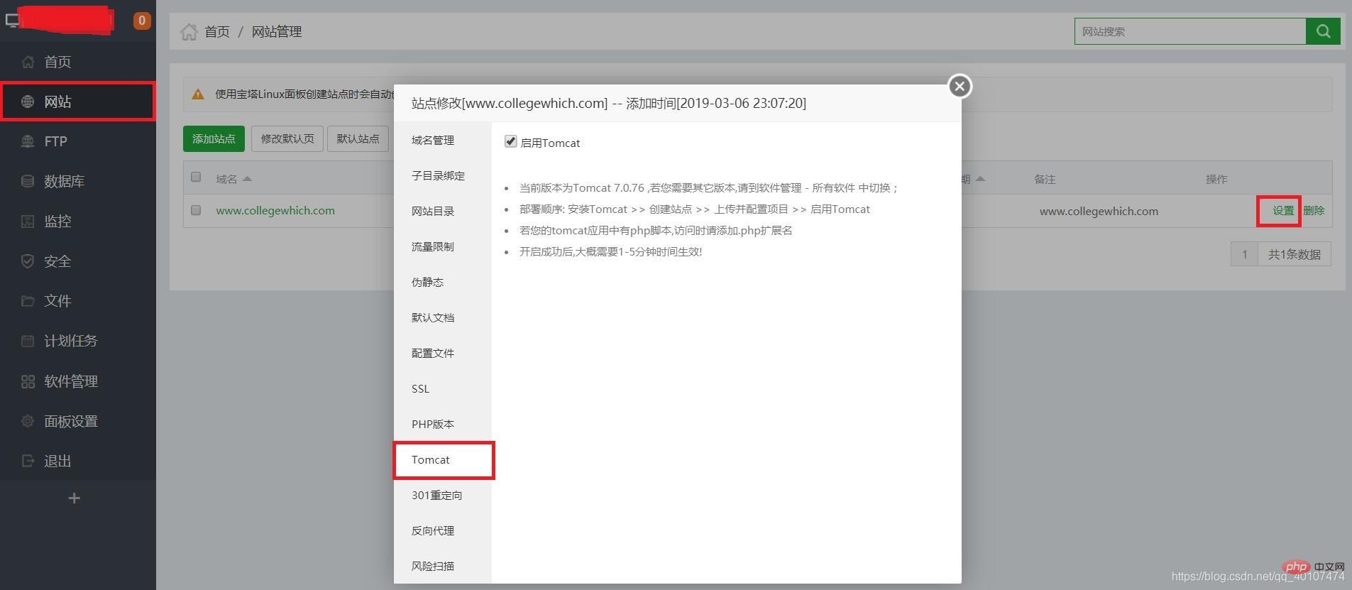 202106191253073362299 图文详解宝塔面板配置及部署javaweb教程-宝塔面板