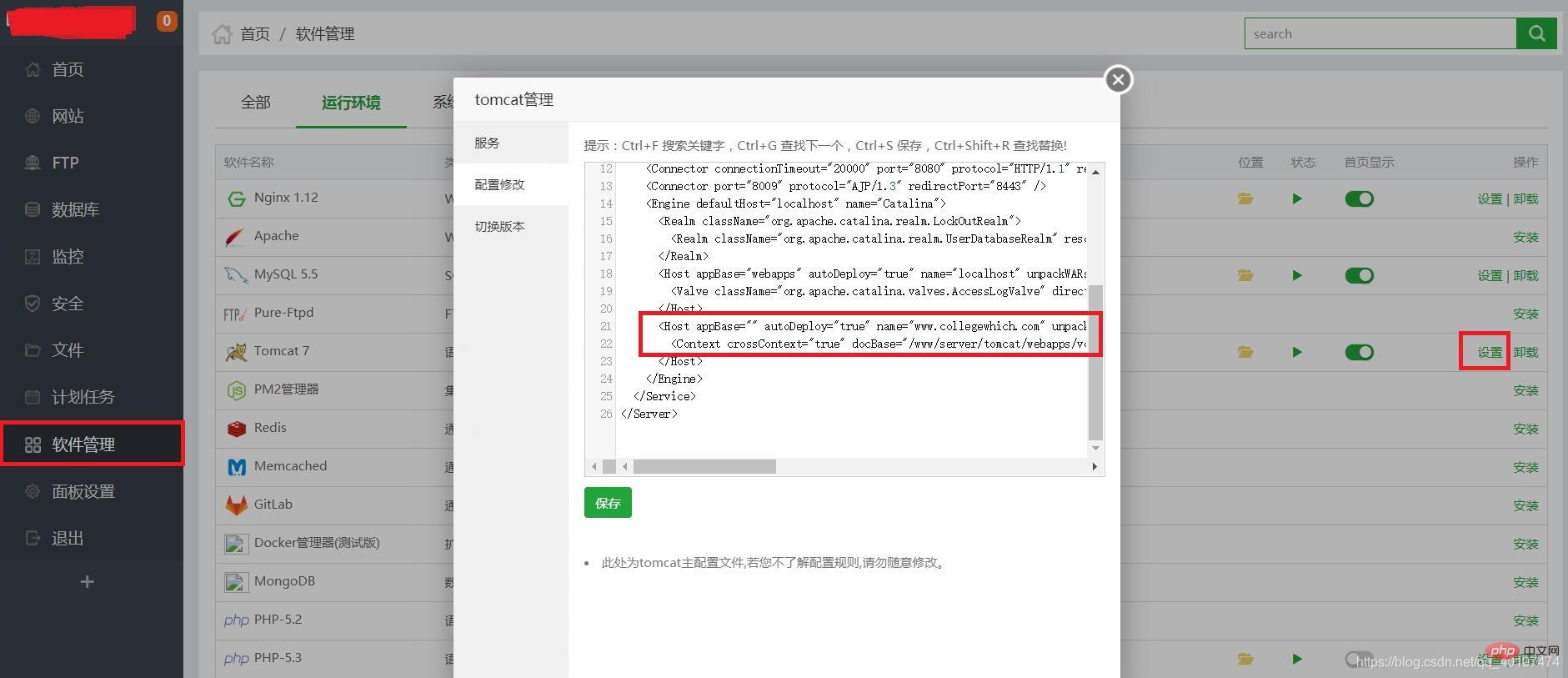 2021061912531770406110 图文详解宝塔面板配置及部署javaweb教程-宝塔面板