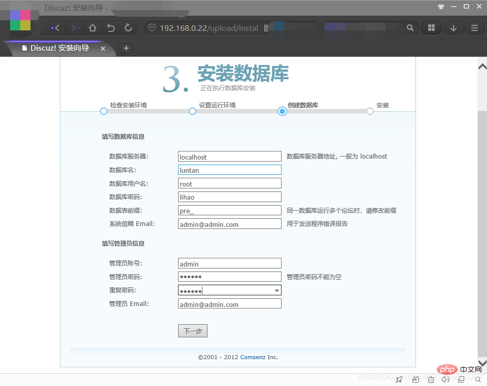 2021061912550195507513 Linux中搭建Discuz论坛的方法介绍-Discuz