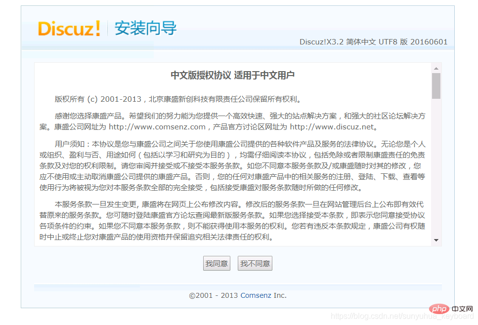 安装和配置discuz的方法介绍-Discuz