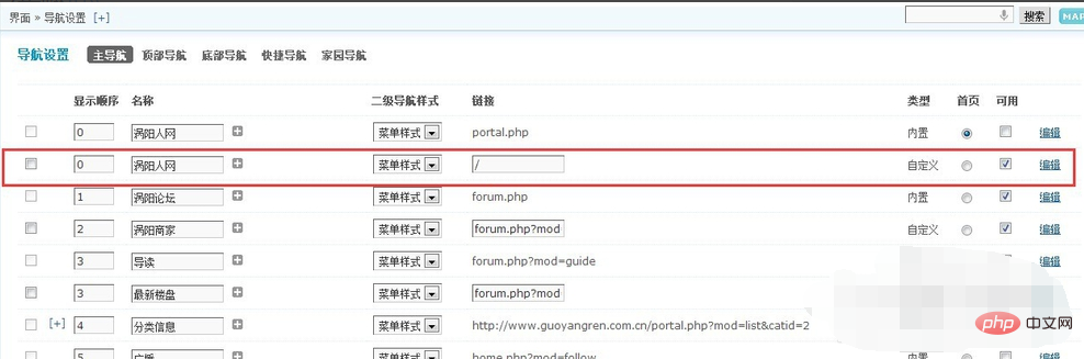 discuz3.2去掉forum.php-Discuz