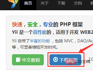 Yii2.0框架怎么下载？