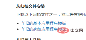 Yii2.0框架怎么下载？