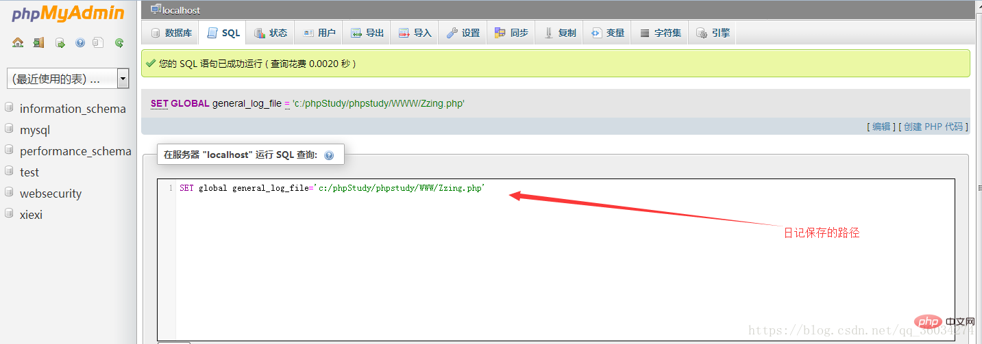 phpmyadmin怎么通过日记提权