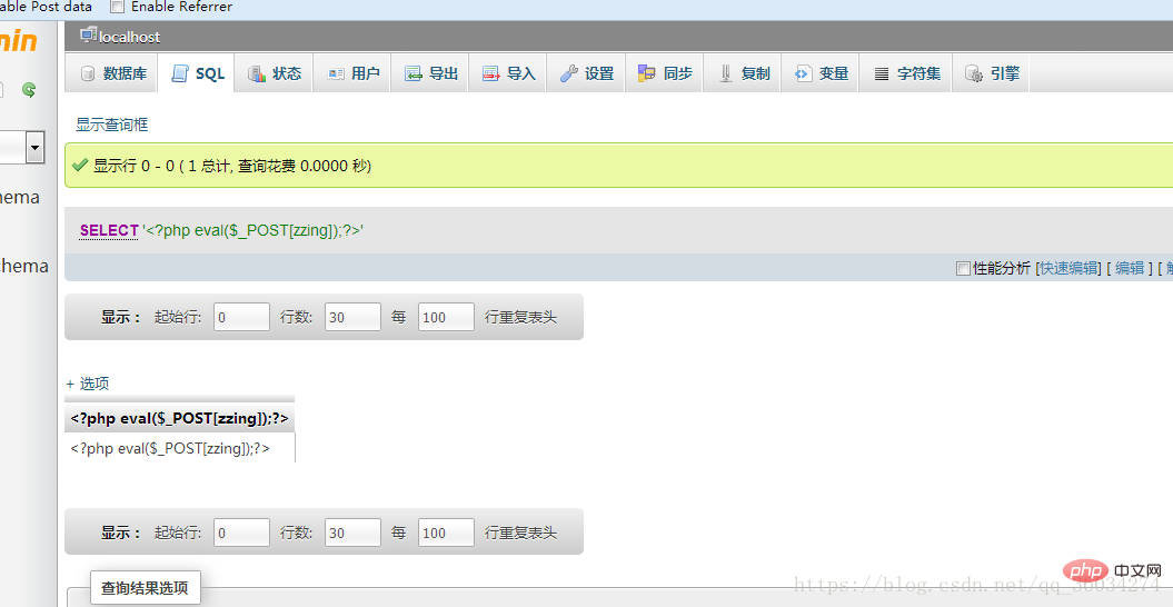 phpmyadmin怎么通过日记提权