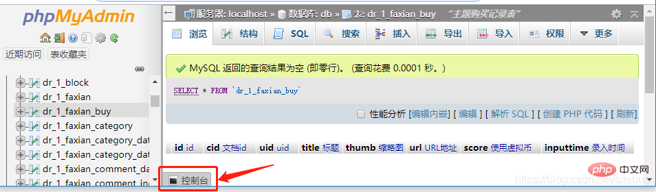 phpMyAdmin执行数据库操作命令