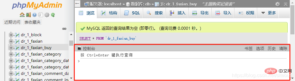 phpMyAdmin执行数据库操作命令
