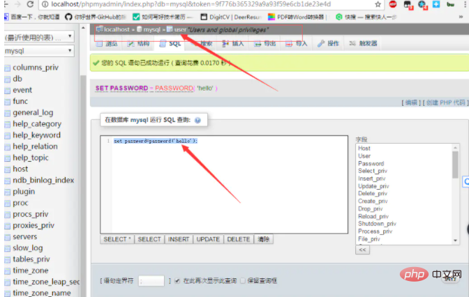 phpmyadmin修改默认密码（图文详解）