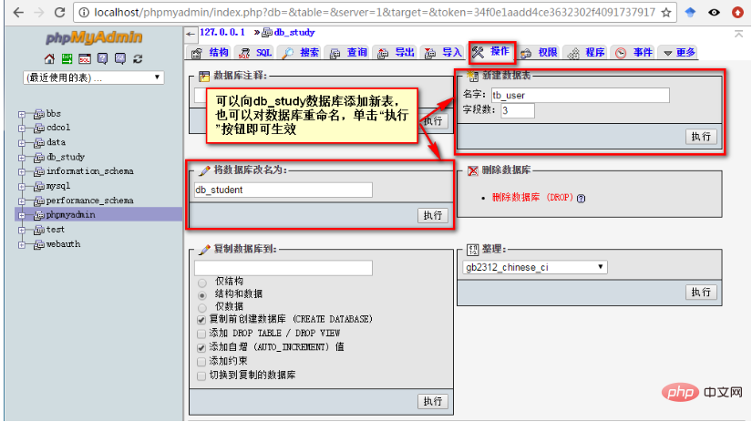 1574756707553882.png phpmyadmin怎么操作数据库?
