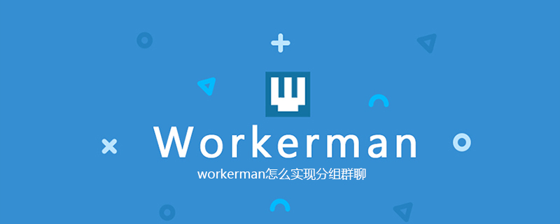 2021062012494313858890 workerman怎么实现分组群聊