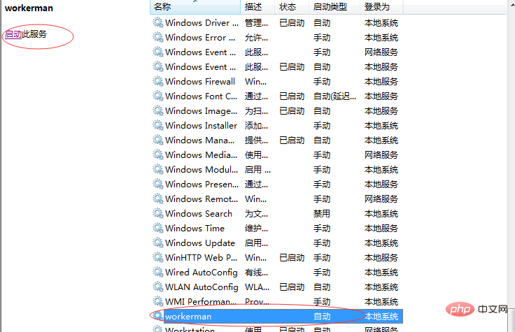 1574753176202682.jpg workerman部署到windows服务器图文教程