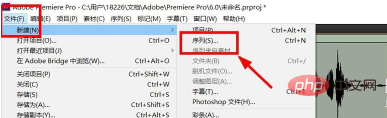 pr做好的序列不见了怎么办？
