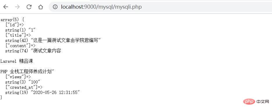 借助PHP Mysqli扩展实现MySQL数据库交互