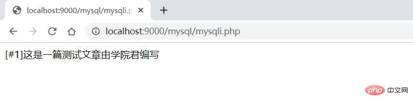 借助PHP Mysqli扩展实现MySQL数据库交互