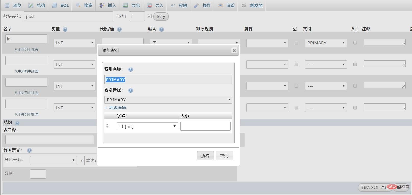 MySQL基本使用（一）之DDL及DML语句