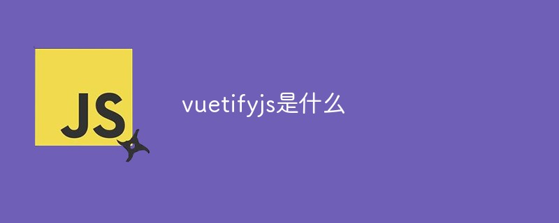 2021062013061011179720 vuetifyjs是什么