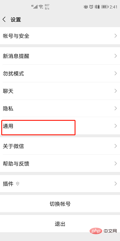 微信如何调成黑色模式？
