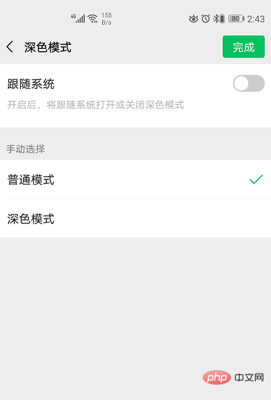 微信如何调成黑色模式？