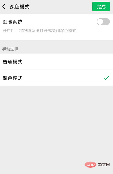 微信如何调成黑色模式？