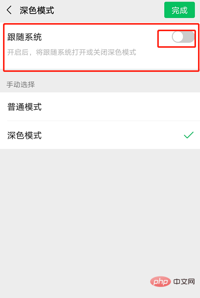 微信如何调成黑色模式？
