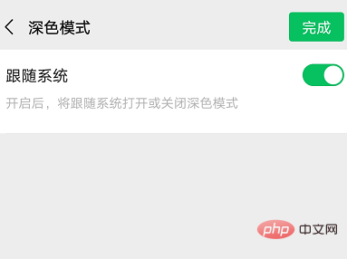 微信如何调成黑色模式？