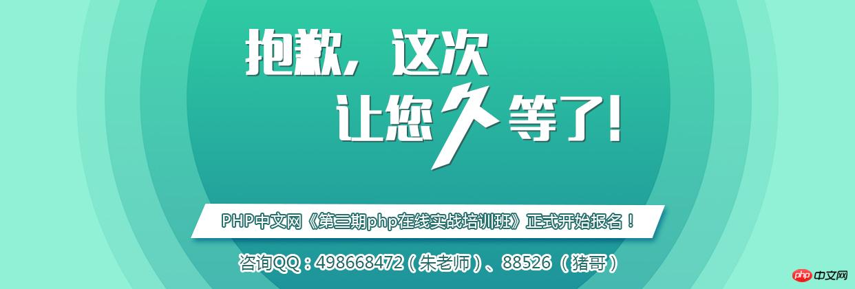 1532590592548917.jpg 久等了!《小兔网第三期php实战培训班》报名正式启动!