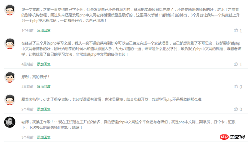 小兔网学员评价01.png 久等了!《小兔网第三期php实战培训班》报名正式启动!
