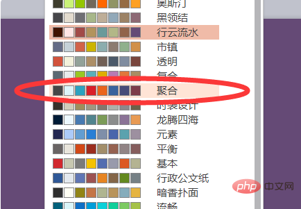 ppt聚合主题在哪
