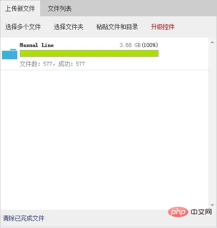 PHP实现文件分片上传的方法