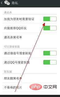 微信自动添加好友的设置方法