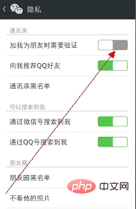 微信自动添加好友的设置方法