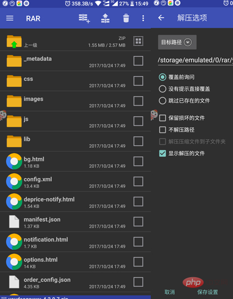 安卓手机如何打开.crx文件