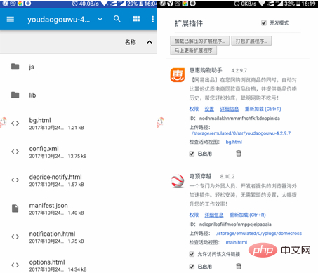 安卓手机如何打开.crx文件