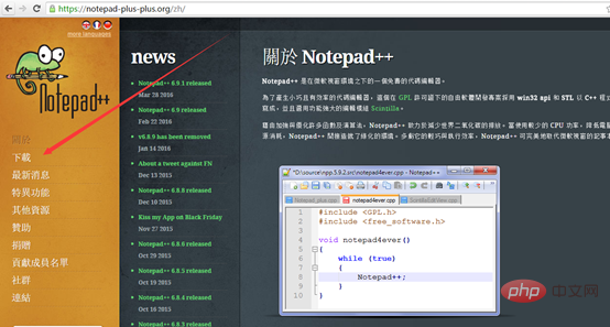 notepad++官网怎么下载