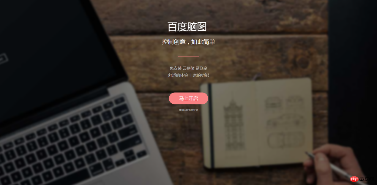 好用的思维导图推荐：百度思维脑图及使用方法