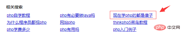 现在学php的都是傻子？