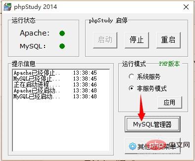phpstudy如何导入sql文件