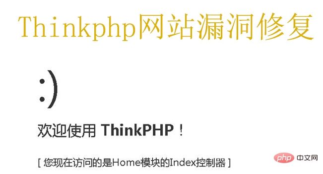 thinkphp漏洞如何修复