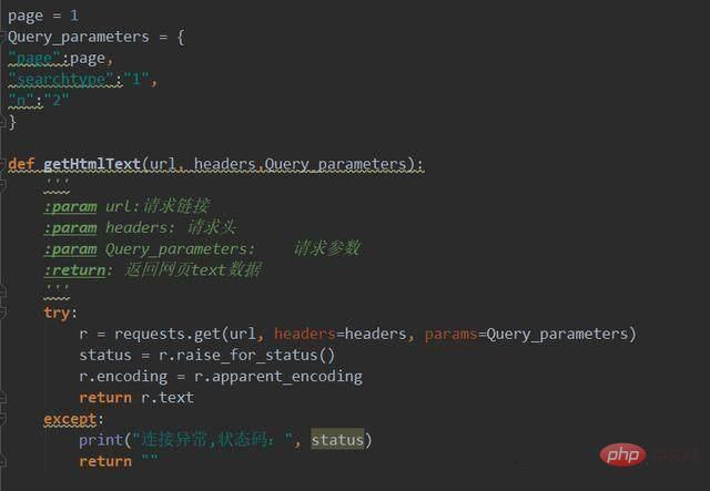 python爬虫怎么实现翻页