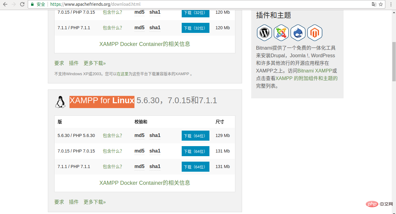 在linux上搭建php环境的方法