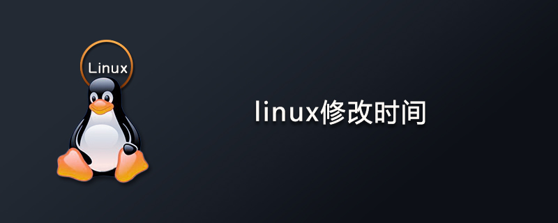2021062013280116666770 linux修改时间命令